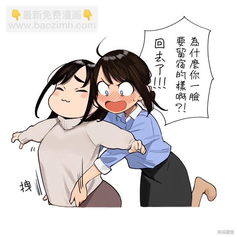 《加油！同期酱》第10话 第20页