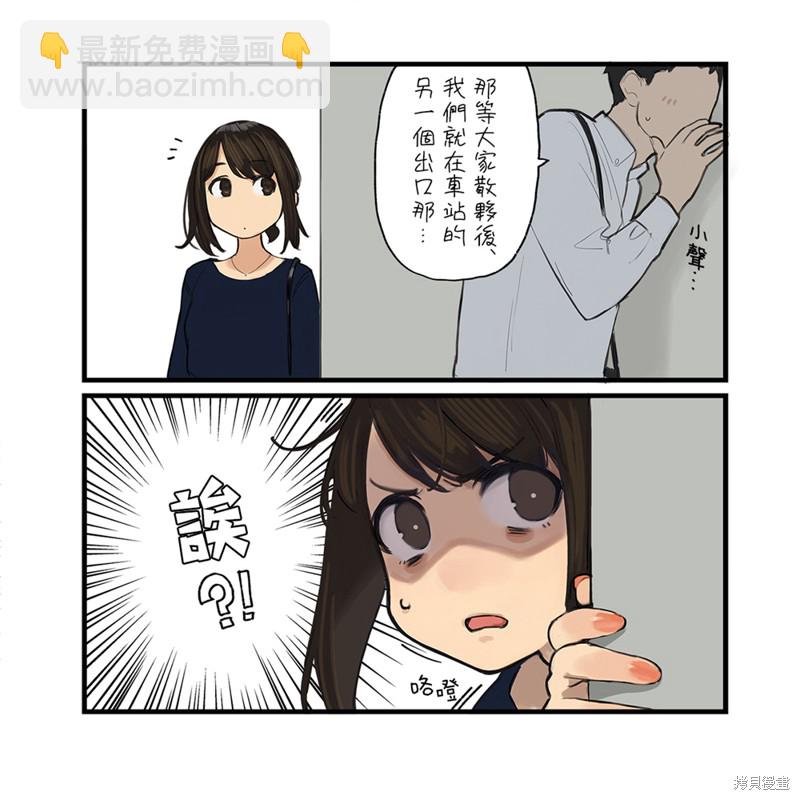 《加油！同期酱》第9话 第10页