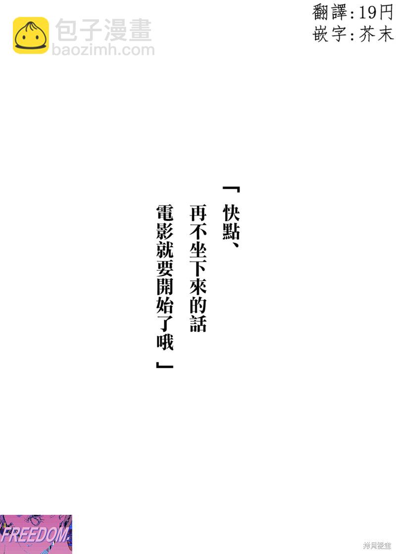 《加油！同期酱》第9话 第3页