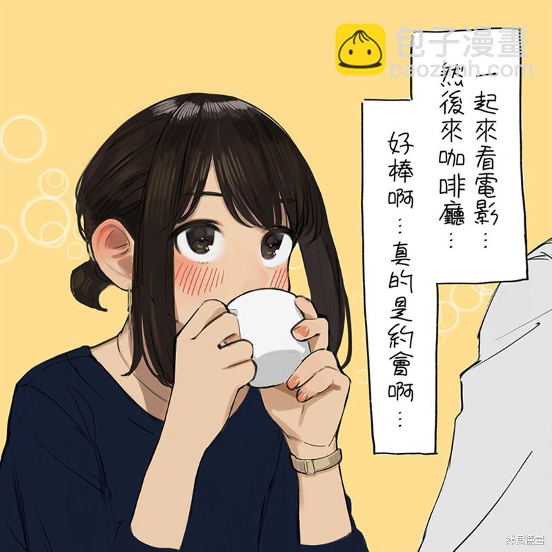《加油！同期酱》第9话 第6页