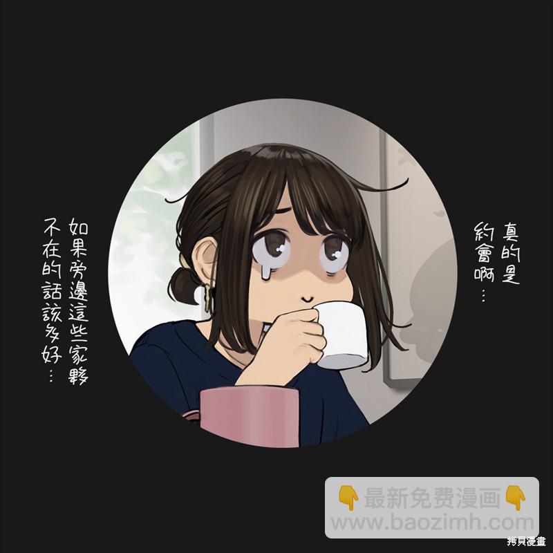 《加油！同期酱》第9话 第9页
