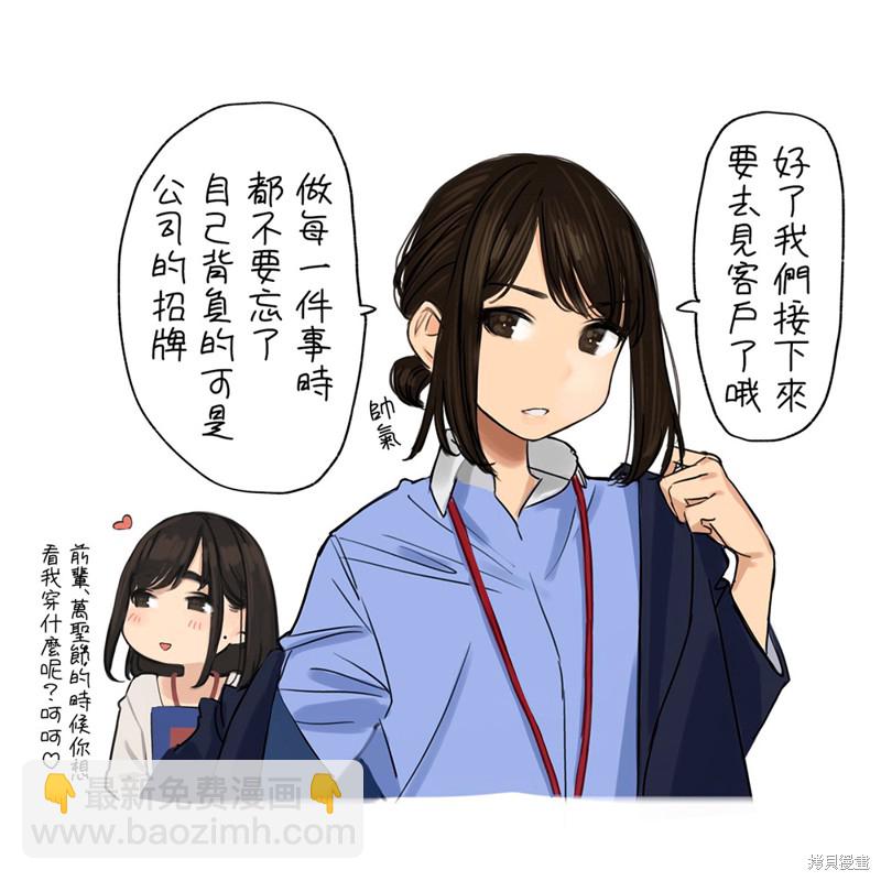 《加油！同期酱》第8话 第11页