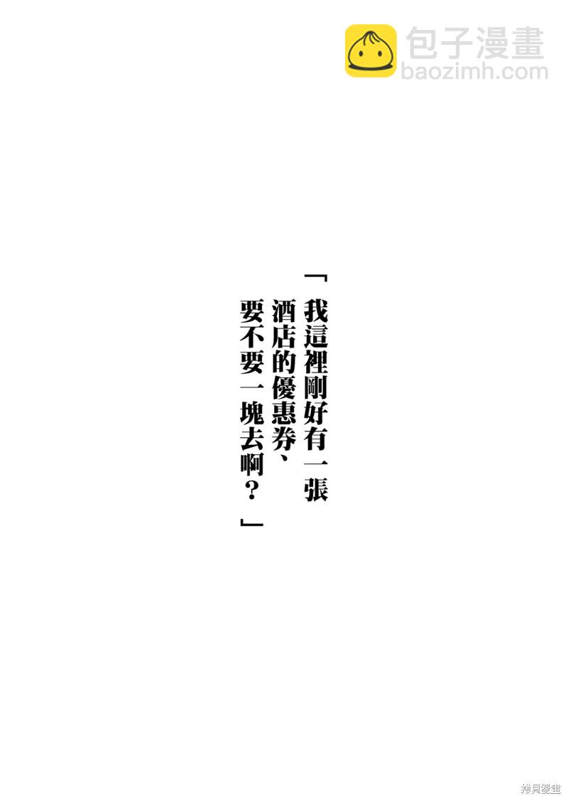 《加油！同期酱》第8话 第12页