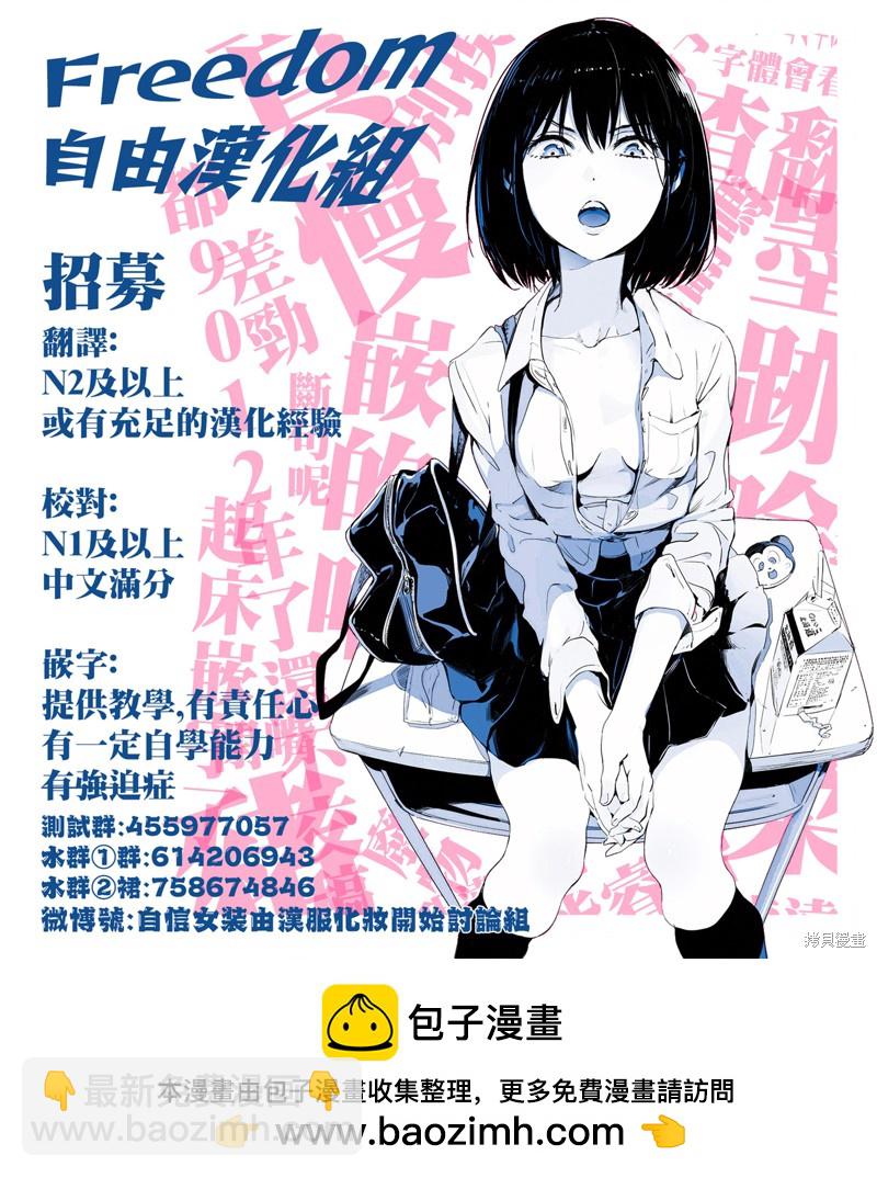《加油！同期酱》第8话 第18页