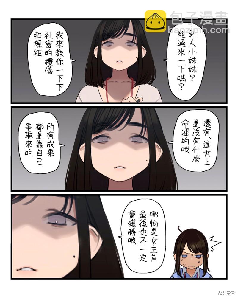 《加油！同期酱》第8话 第4页