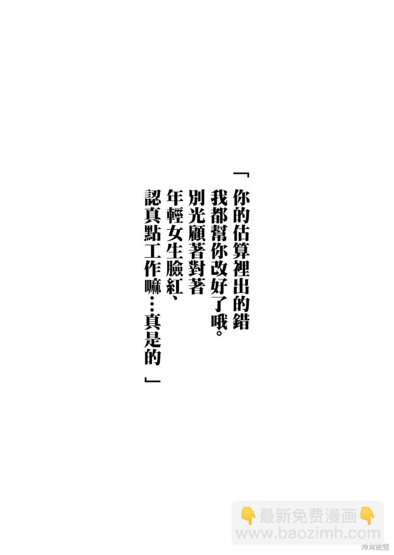 《加油！同期酱》第8话 第5页