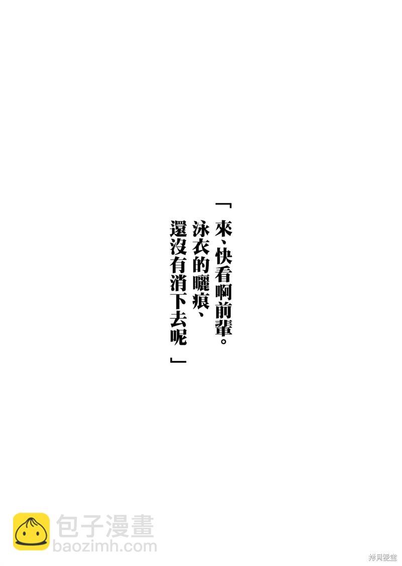 《加油！同期酱》第8话 第9页