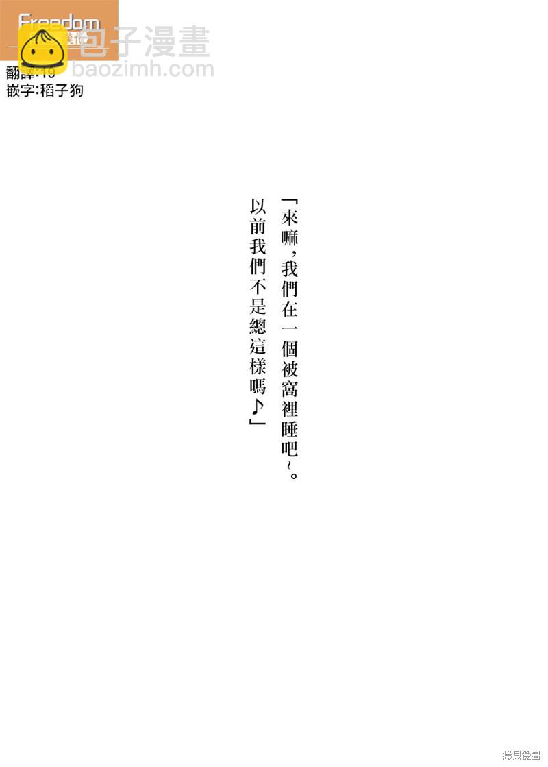 《加油！同期酱》第11话 第13页