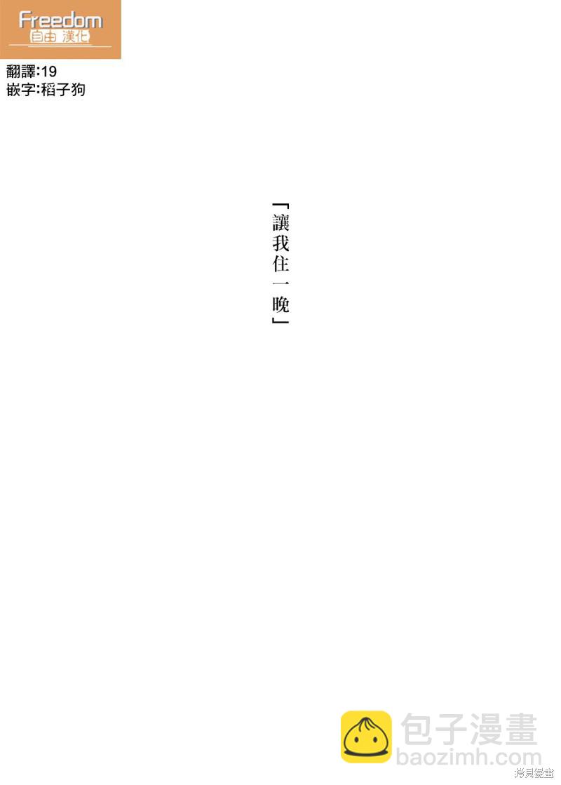 《加油！同期酱》第11话 第21页