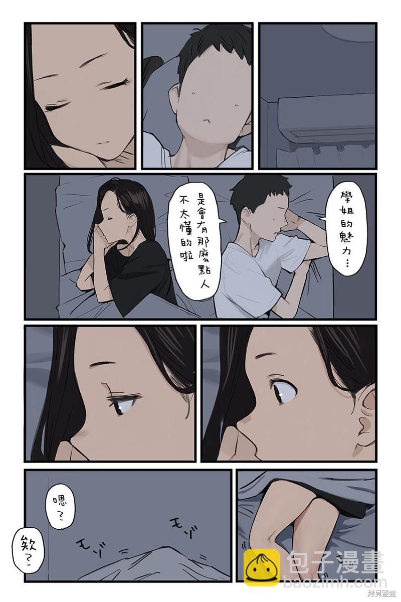 《加油！同期酱》第11话 第24页