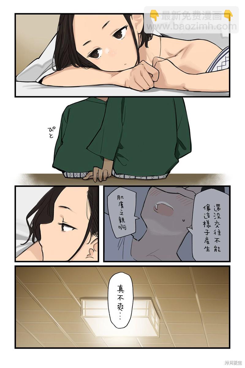 《加油！同期酱》第11话 第28页