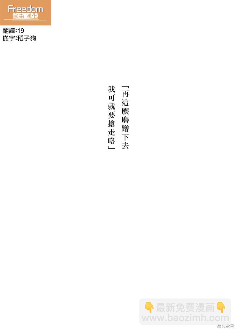 《加油！同期酱》第11话 第30页