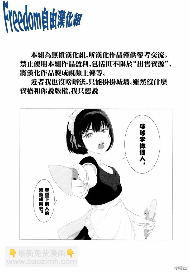 《加油！同期酱》第11话 第33页