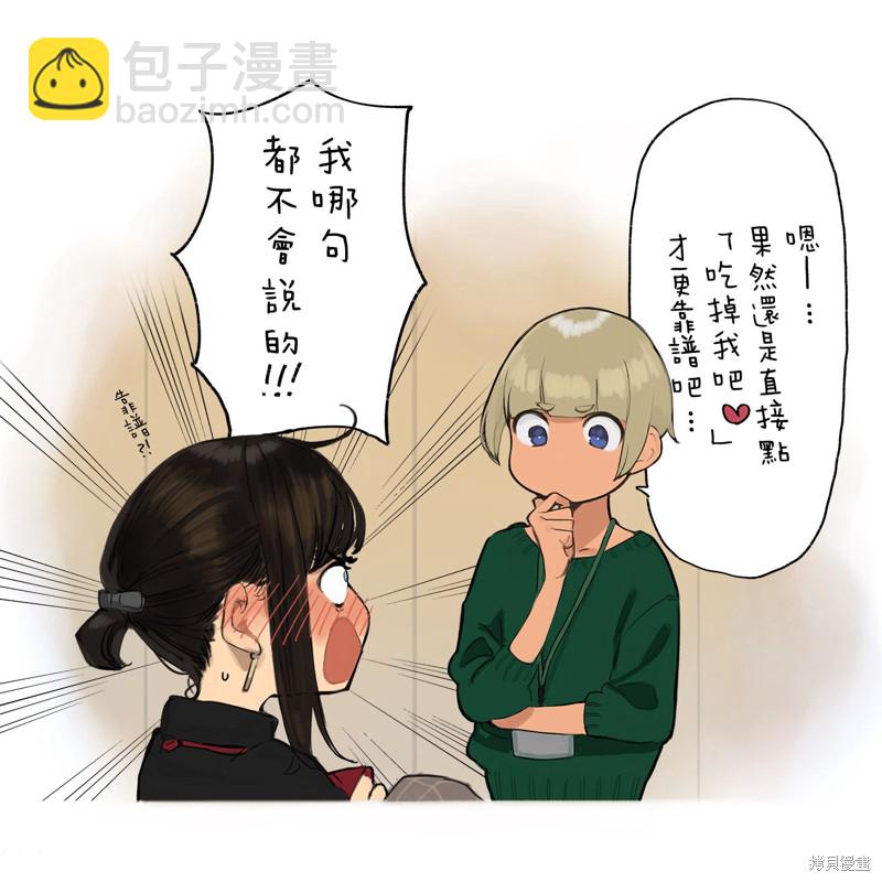 《加油！同期酱》第11话 第3页