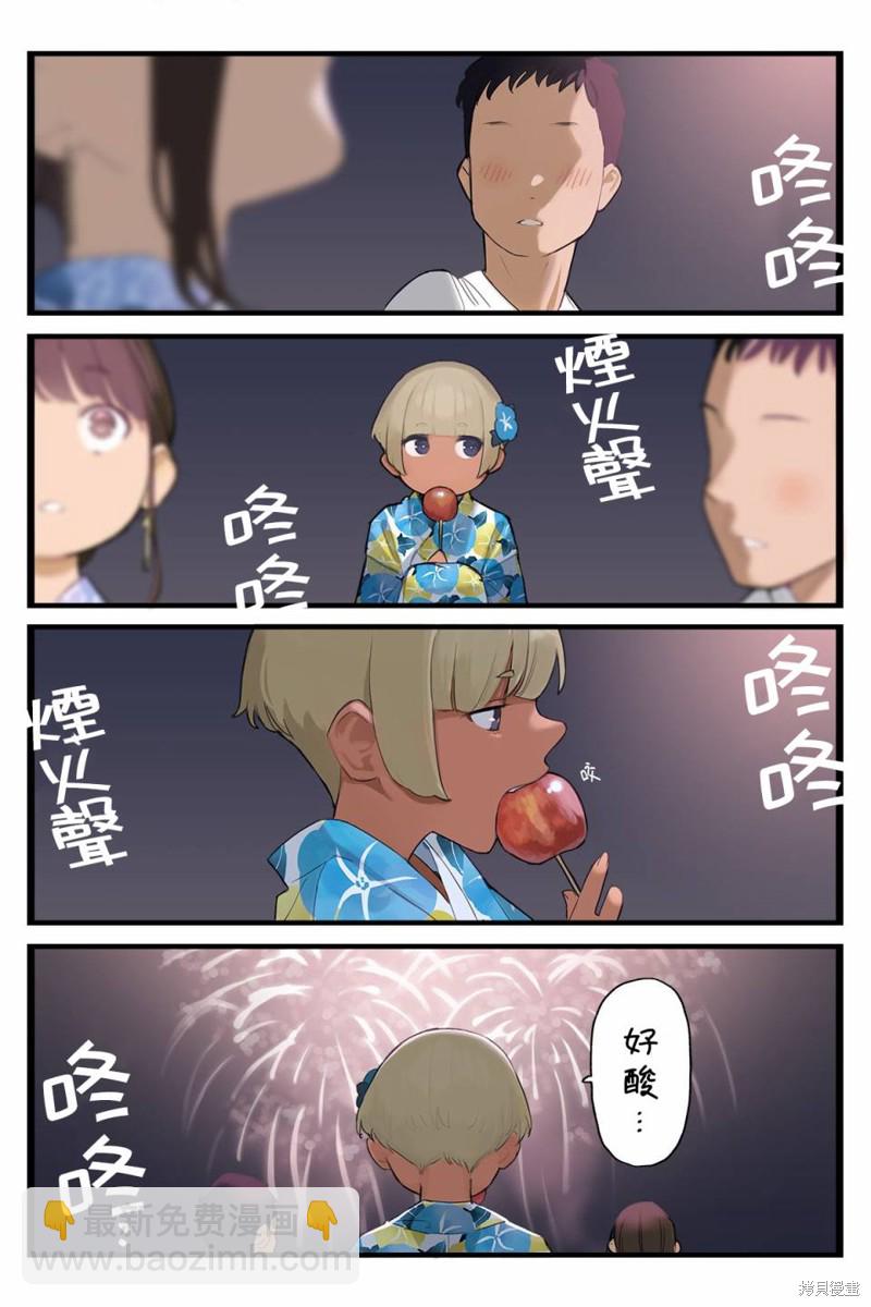 《加油！同期酱》第14话 第16页