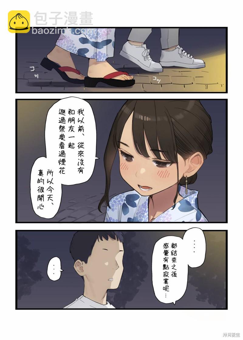 《加油！同期酱》第14话 第17页