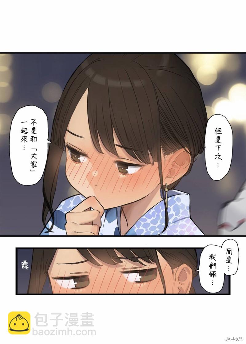 《加油！同期酱》第14话 第19页