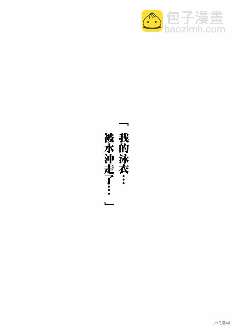 《加油！同期酱》第14话 第21页