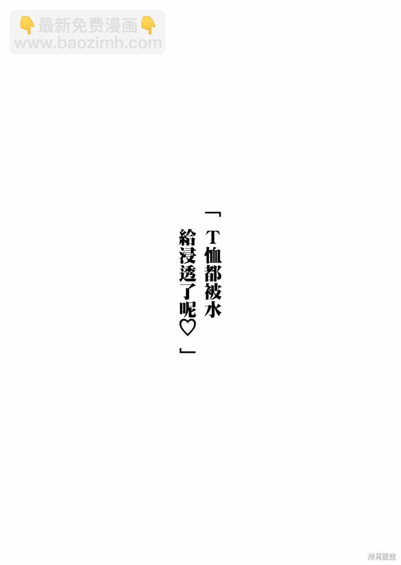 《加油！同期酱》第14话 第23页
