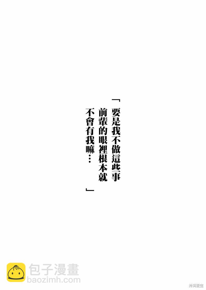 《加油！同期酱》第14话 第25页