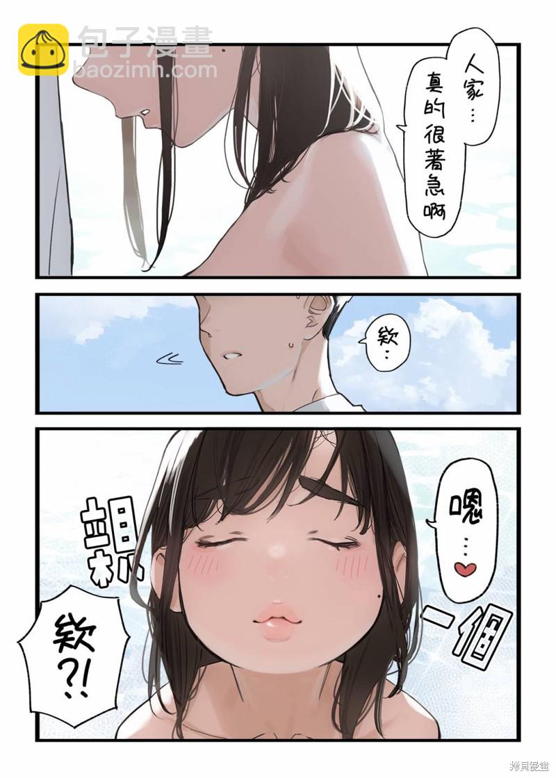 《加油！同期酱》第14话 第27页