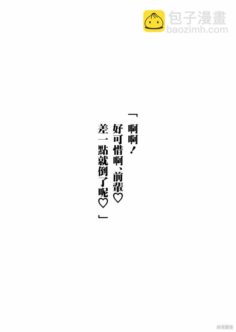 《加油！同期酱》第14话 第6页