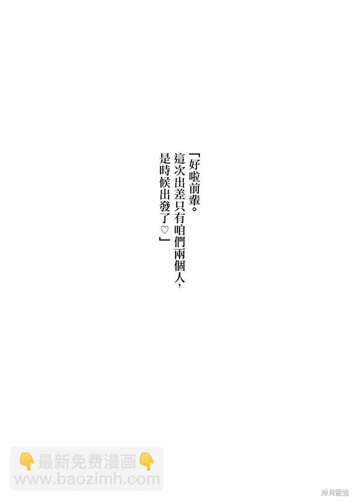 《加油！同期酱》第13话 第11页