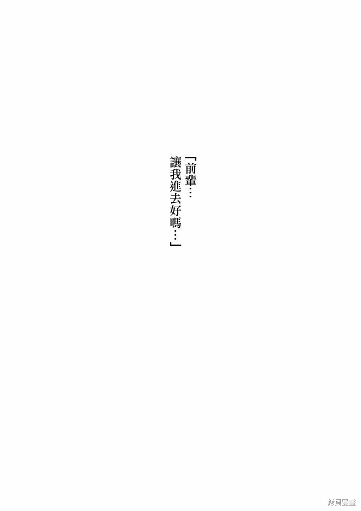 《加油！同期酱》第13话 第14页