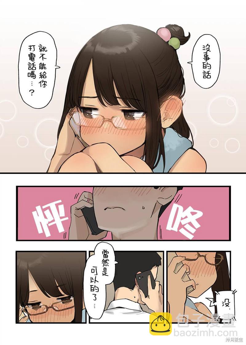 《加油！同期酱》第13话 第18页