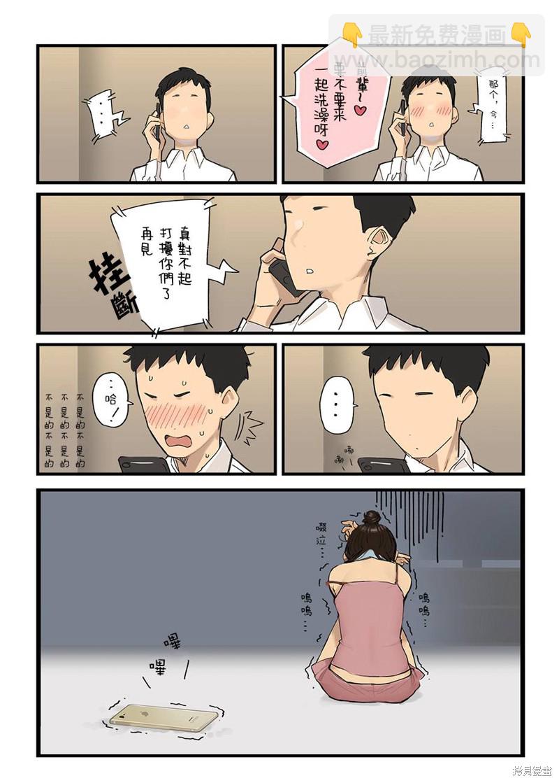 《加油！同期酱》第13话 第19页
