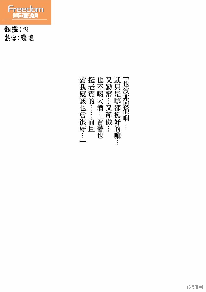 《加油！同期酱》第13话 第1页
