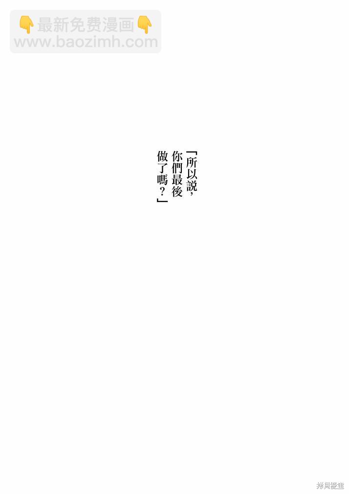 《加油！同期酱》第13话 第20页