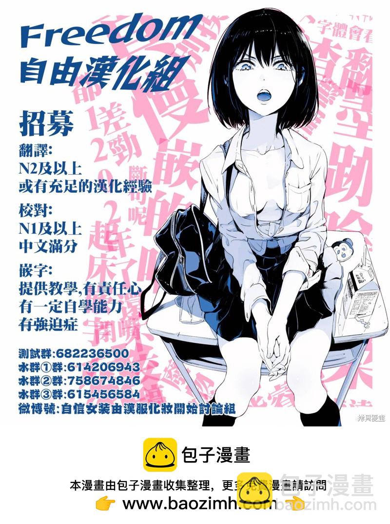 《加油！同期酱》第13话 第26页