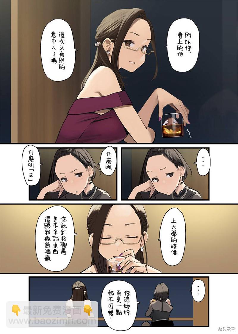 《加油！同期酱》第13话 第3页
