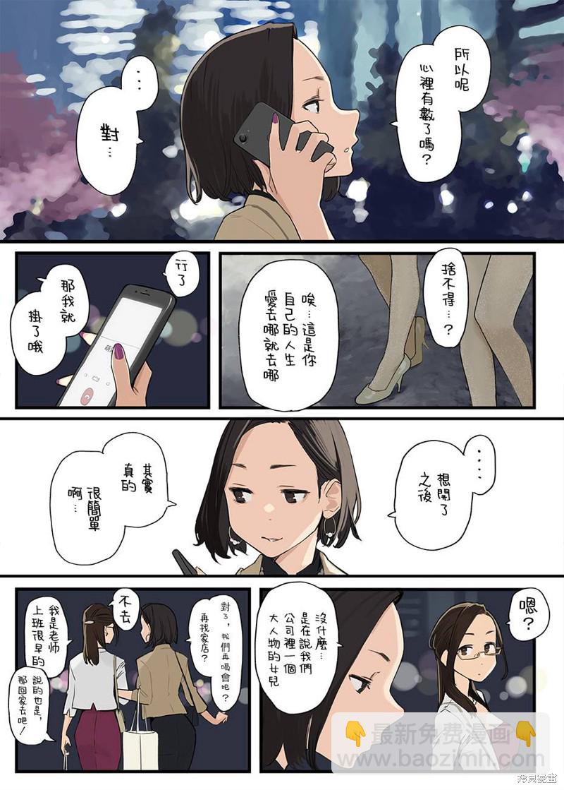 《加油！同期酱》第13话 第4页
