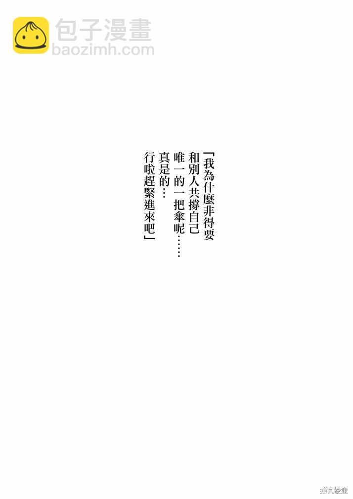 《加油！同期酱》第13话 第8页