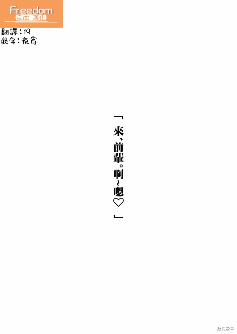 《加油！同期酱》第12话 第1页