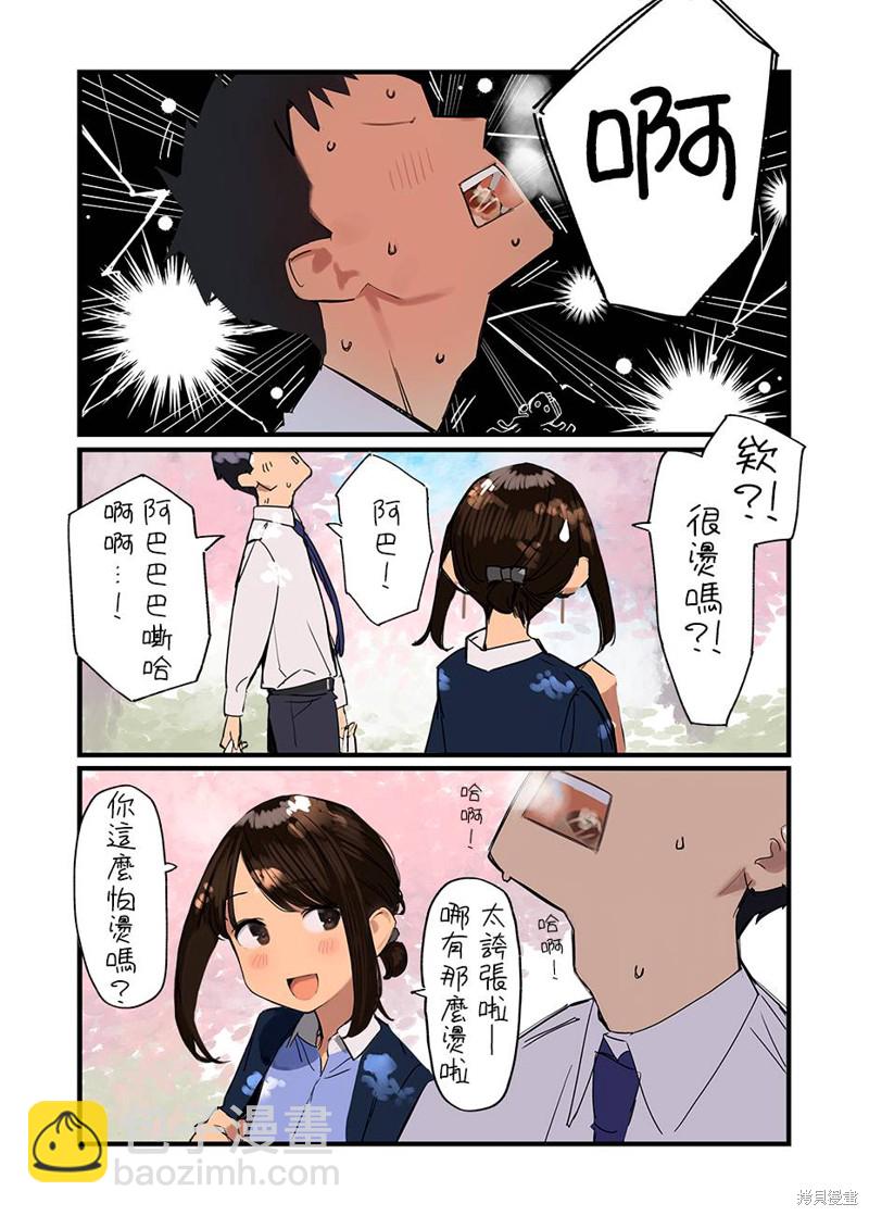《加油！同期酱》第12话 第9页