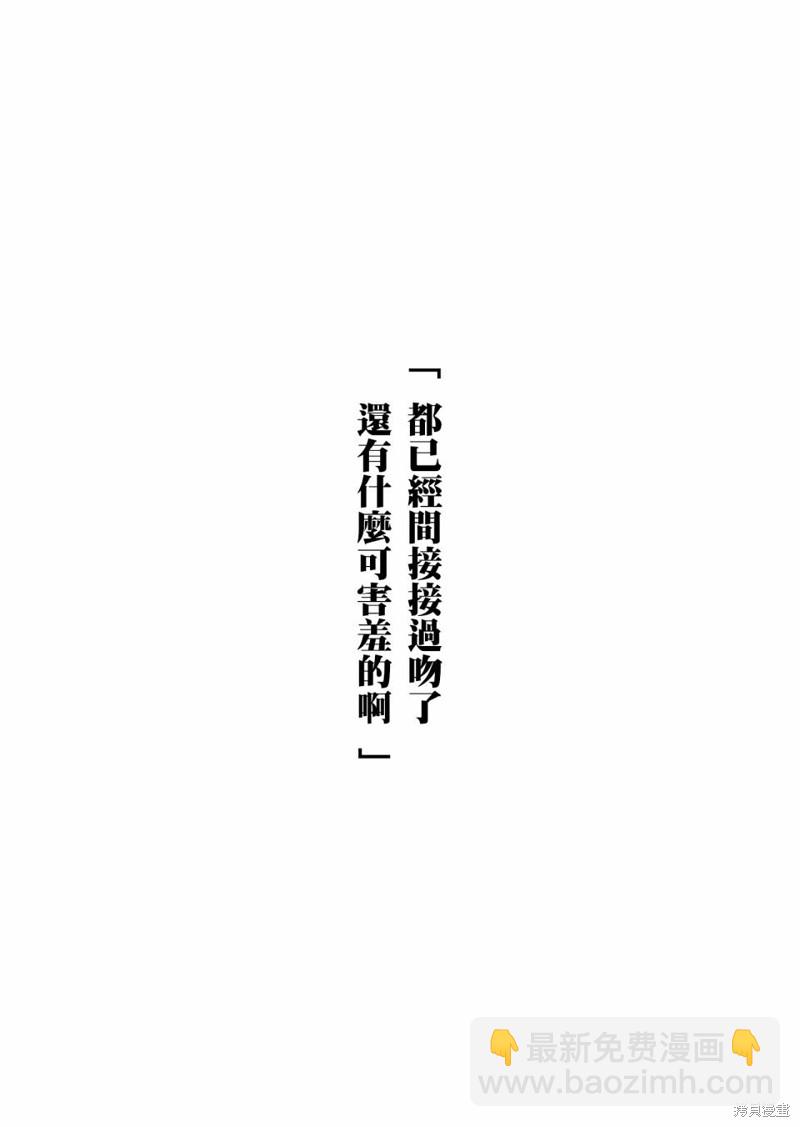 《加油！同期酱》第15话 第13页