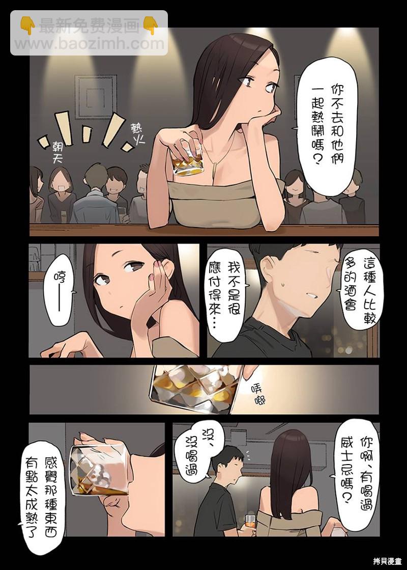 《加油！同期酱》第15话 第15页