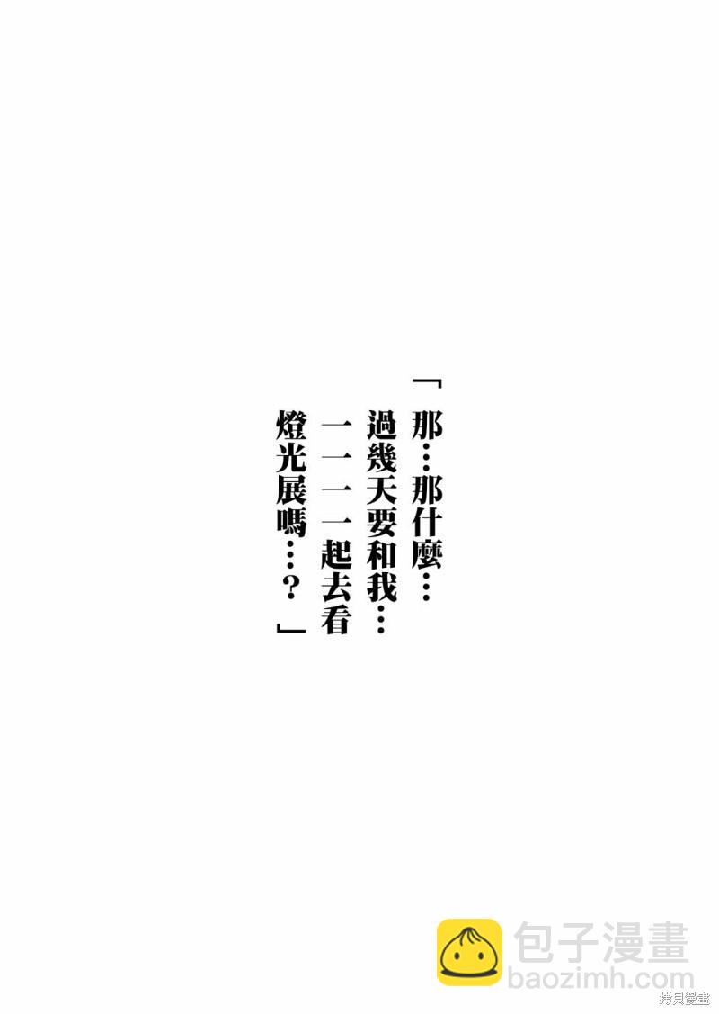 《加油！同期酱》第15话 第24页