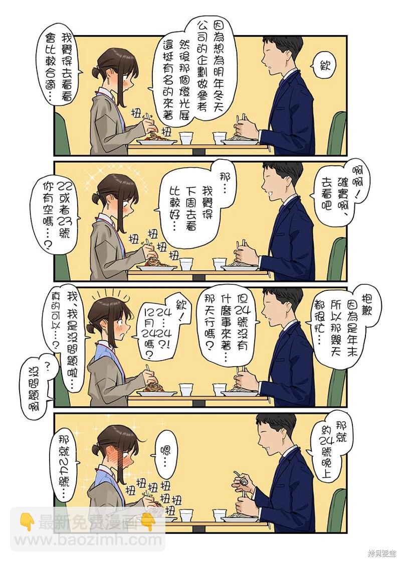 《加油！同期酱》第15话 第26页