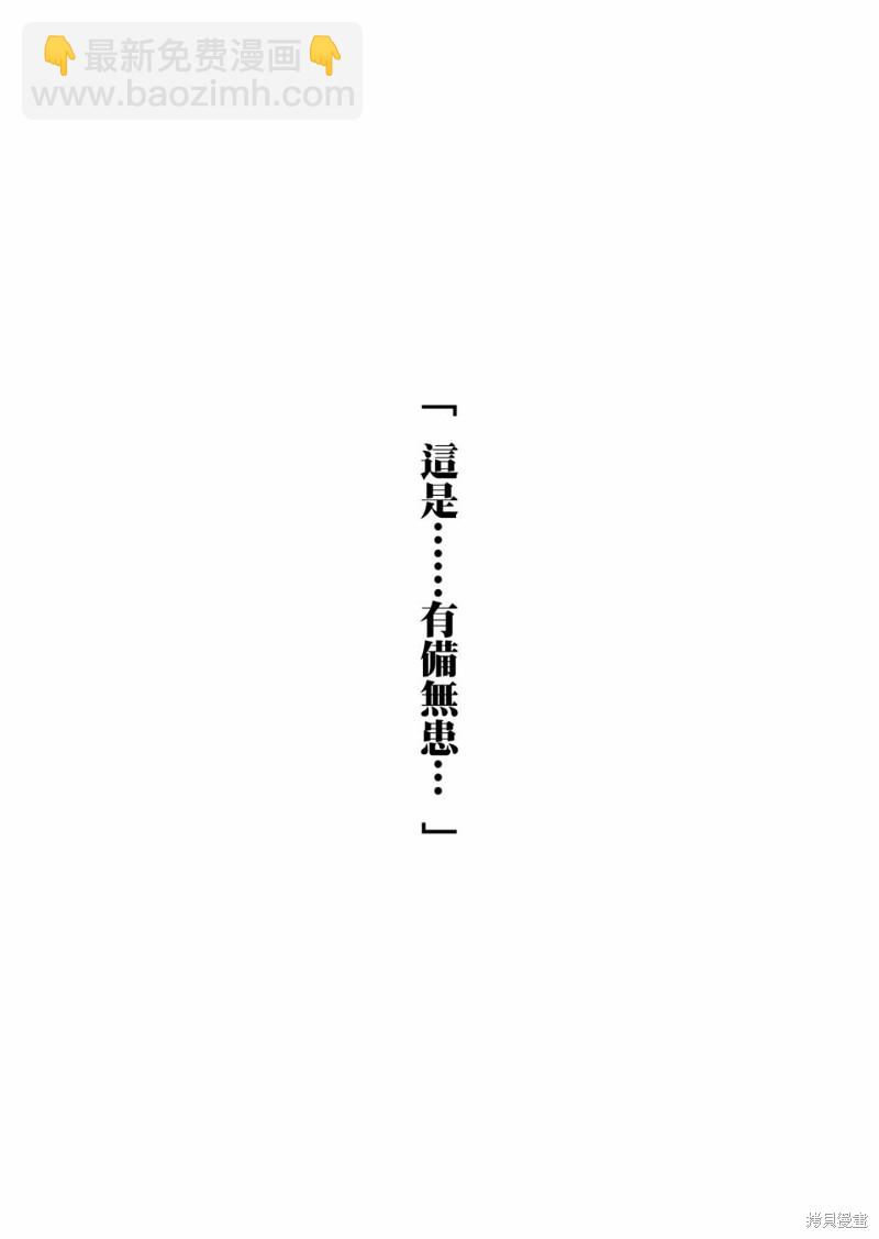 《加油！同期酱》第15话 第27页