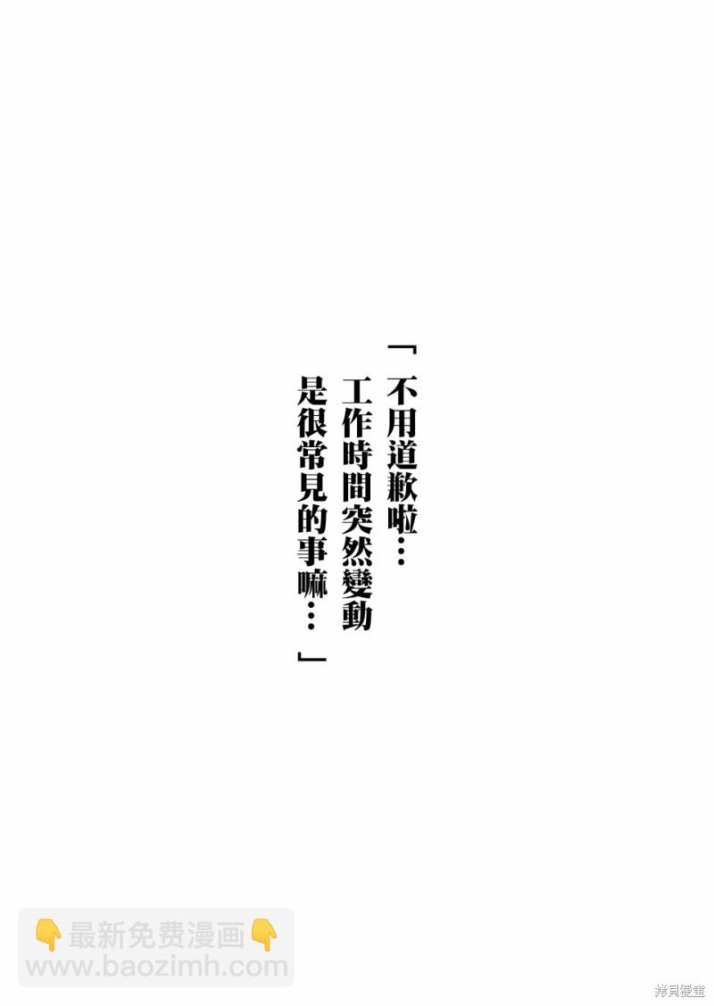 《加油！同期酱》第15话 第29页