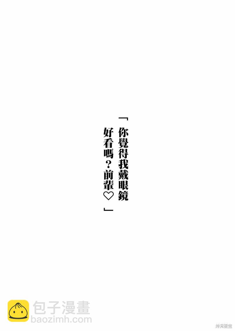 《加油！同期酱》第15话 第3页