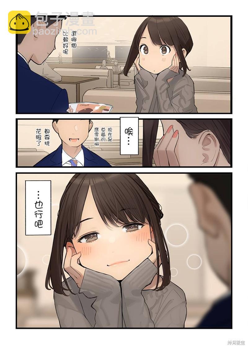 《加油！同期酱》第15话 第42页