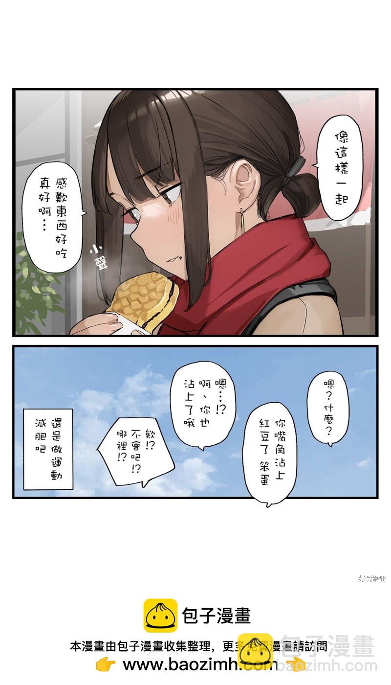 《加油！同期酱》第21话 第3页