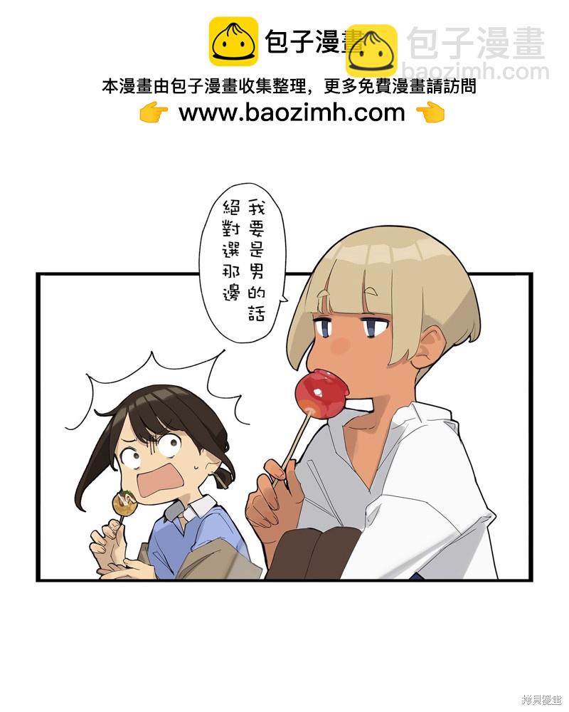 《加油！同期酱》第34话 第2页