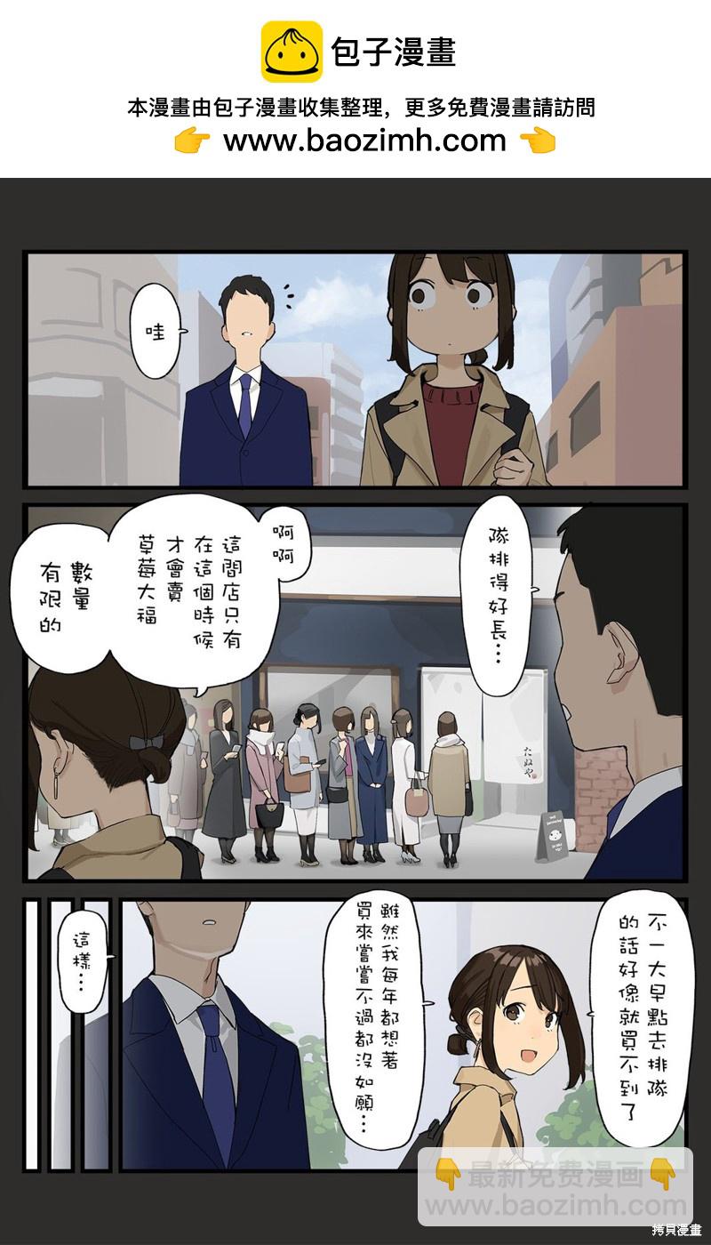 《加油！同期酱》第32话 第2页