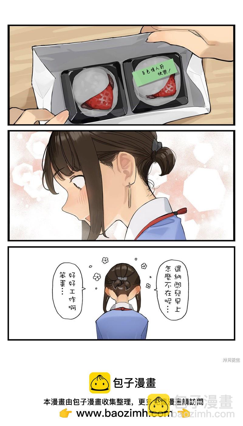 《加油！同期酱》第32话 第3页